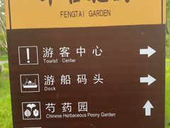 -丰台花园