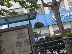 -中国移动(华阳路营业厅)