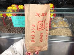 -秋栗香(地安门店)
