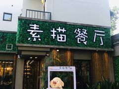 -外婆船宴餐厅·外婆喊你回家吃饭