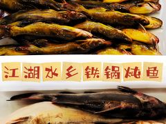 -江湖水乡铁锅炖魚(周庄嘉园店)