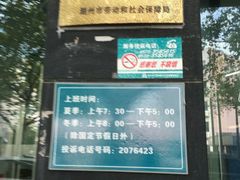 -文苑社区卫生服务站