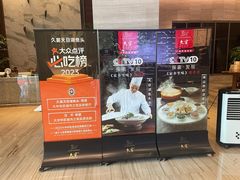 -久宴·天目湖大鱼头(恐龙园店)