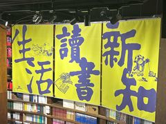 -三联韬奋书店(三里屯店)