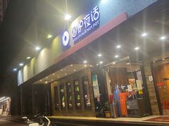 -围炉夜话·潮汕卤水火锅(榕江店)