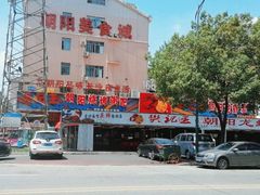 -樊记王·朝阳烧烤粥吧(星沙店)