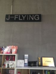 前台-J-Flying艺术形象设计