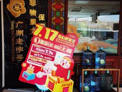 -点都德(广州白云山景区南门店)