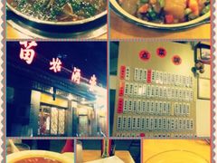 iphone_upload_pic-苗姑酒堂(仁义社区店)