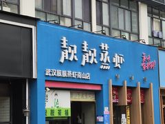-靓靓蒸虾·头牌蒸虾(南山桂庙店)
