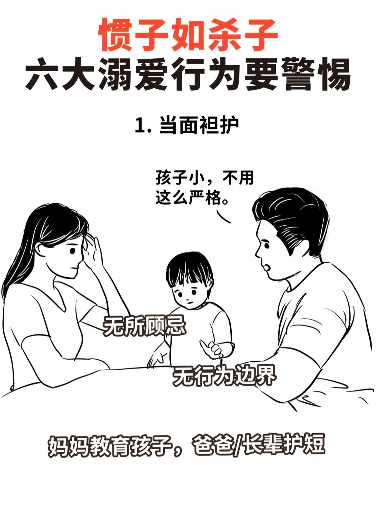 父母对孩子要宠爱不要溺爱