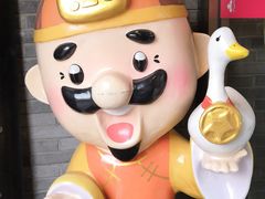 -京味斋·北京烤鸭(华威桥北工大店)