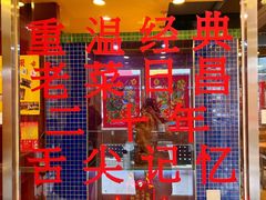 -日昌餐馆(亦庄店)