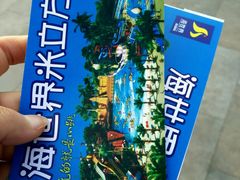-天山海世界·米立方