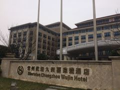 -常州武进九洲喜来登酒店