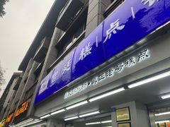 -宫廷糕点铺(人民中路店)