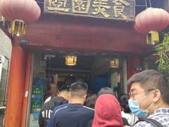 门面-壶园美食·淮扬菜(东圈门店)