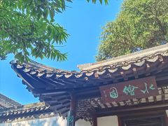 -水绘园
