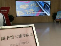 -杭州滨江区图书馆科技分馆