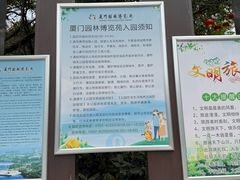 -厦门园林博览苑