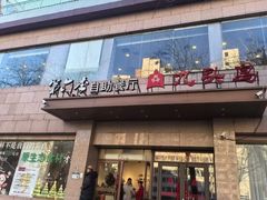 -第六季自助餐厅(北太平庄店)