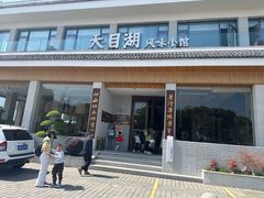 -风味小馆(天目湖宾馆店)