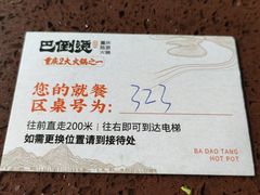 -巴倒烫陆派火锅山庄(南山总店)