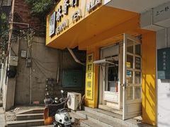 门面-林香柠·柠檬茶(创业店)