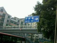 过街天桥-德华开元山西米粉(总店)