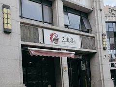 -三太子地摊烧烤·小龙虾(北蔡店)