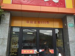 门面-章氏(车站北路店)