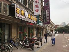 门面-顶巧鸡汤馄饨(虹口总店)