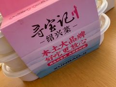 -寻宝记绍兴菜(鲁迅路店)