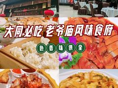 -老爷庙风味美食府(魏都大道店)
