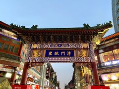 -古文化街旅游区