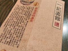 -一记面馆(易发店)