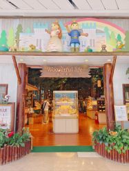 -森活木趣wooderfullife(益田假日广场店)