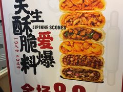 -吉品合酥脆烤饼(太平洋森活天地店)