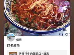 -伊穆祥牛肉面总店·清真