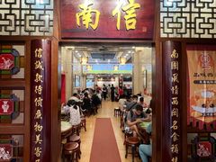 -南信牛奶甜品专家