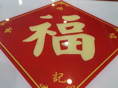 -杨记跷脚牛肉面(下元店)