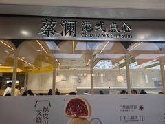 -蔡澜点心·粤菜(赛格国际购物中心店)