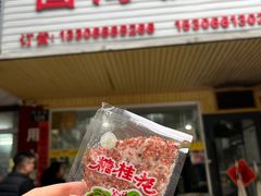 -固海糕团店