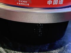 -秦炉烤肉(财富中心店)