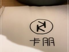 -卡朋西餐(祈福缤纷汇店)