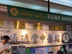 -通透堂中医·精准推拿(旗舰店)