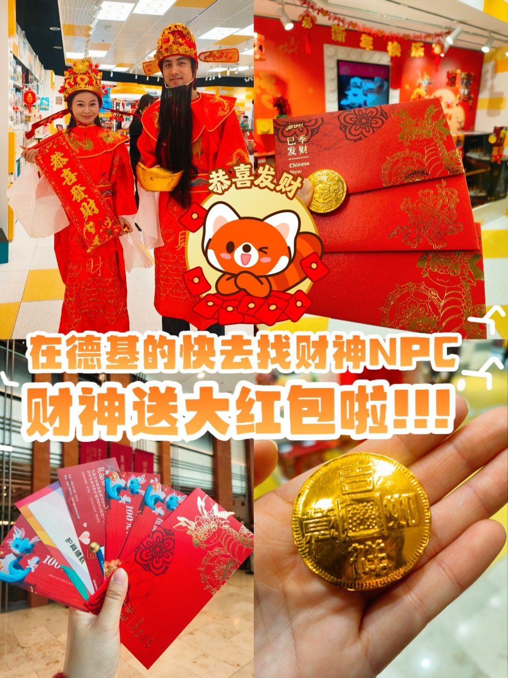 大年初五迎财神,德基财神送红包🧧‼️