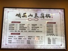 菜单-峨眉山豆腐脑(解放路店)