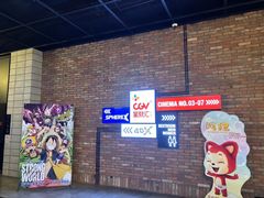 -CGV影城(东方广场4DX店)