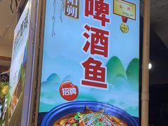 -大师傅金奖啤酒鱼(西街口总店)